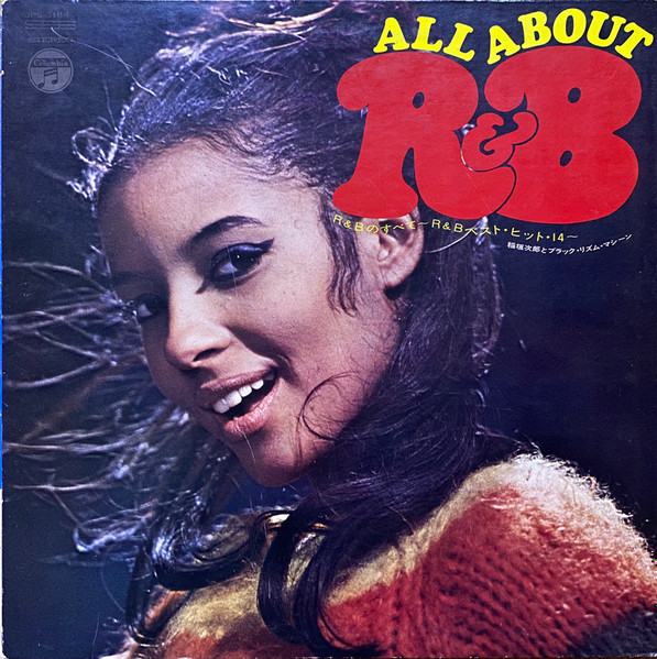 JIRO INAGAKI - J. Inagaki & His Black Rhythm Machine : R&Bのすべて 〜R&Bベスト・ヒット・14〜 = All About R&B cover 