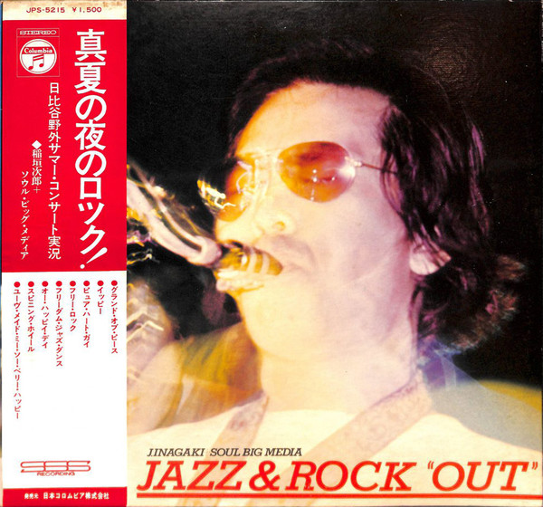 JIRO INAGAKI - J.Inagaki + Soul Big Media : Jazz & Rock 