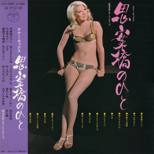 JIRO INAGAKI - Shianbashi No Hito – Toshiue No Onna cover 