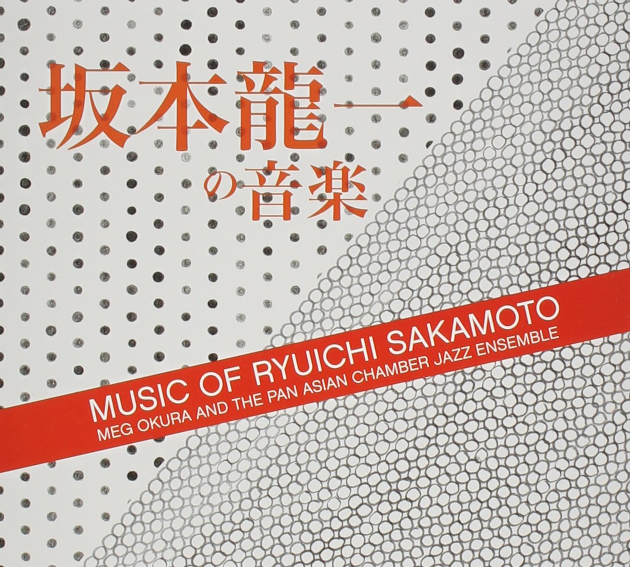 MEG OKURA - Tribute to Ryuichi Sakamoto cover 