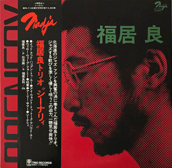 RYO FUKUI - Scenery cover 