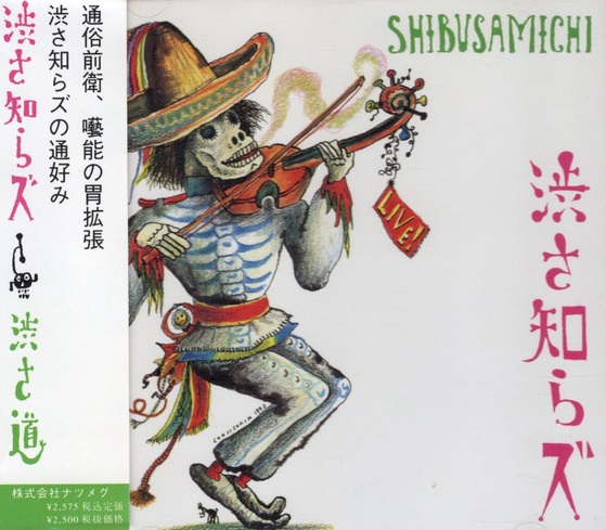 SHIBUSASHIRAZU - 渋さ道 = Shibusamichi cover 