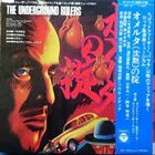 JIRO INAGAKI オメルタ(沈黙)の掟 The Underground Rulers album cover