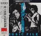 YUJI OHNO 殺人遊戯＆処刑遊戯 Music File album cover