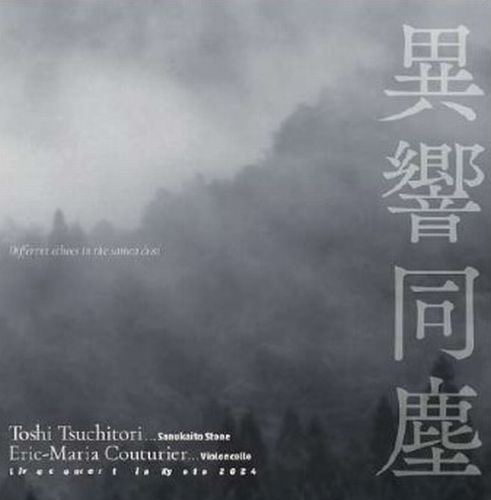 TOSHI TSUCHITORI 土取利行 - 異響同塵~Different echoes in the same dust~ cover 