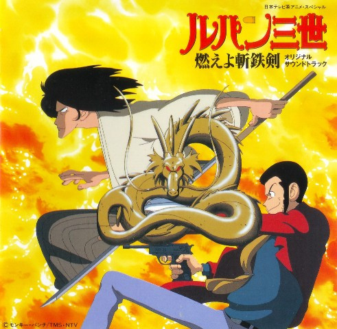 YUJI OHNO - Lupin The 3rd Burn Zantetsuken Original Soundtrack = ルパン三世 燃えよ斬鉄剣 オリジナル・サウンドトラック cover 