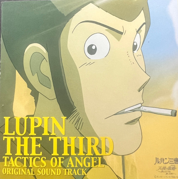 YUJI OHNO - Lupin The Third: Tactics Of Angel = ルパン三世 天使の策略～夢のカケラは殺しの香り～オリジナル・サウンドトラック cover 