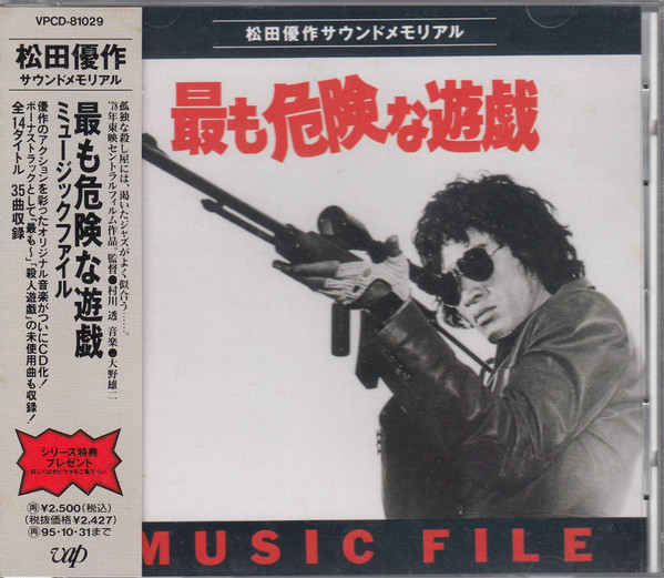 YUJI OHNO - 最も危険な遊戯 Music File cover 